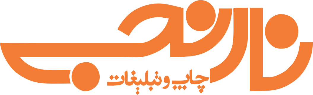 چاپ و تبلیغات نارنجی